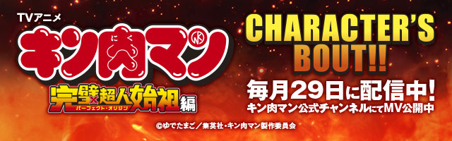 TVアニメ『キン肉マン』完璧超人始祖編 YouTube公式チャンネル