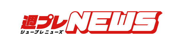 週プレNEWS